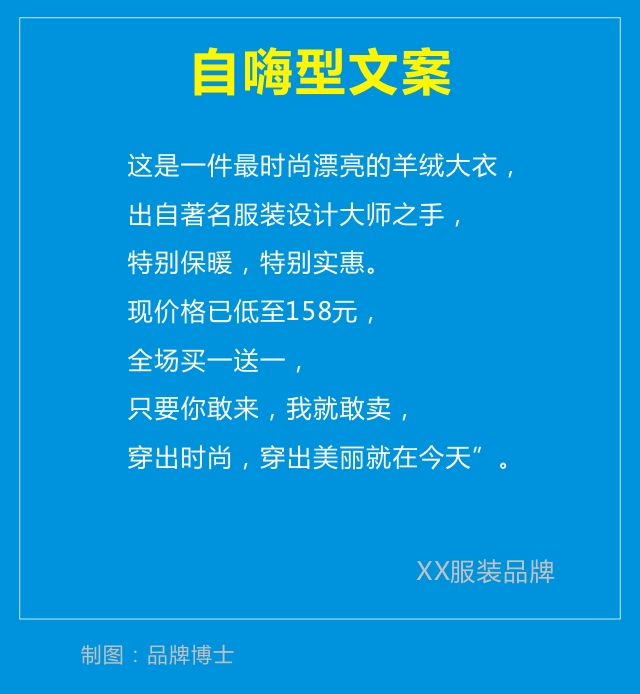 7.自嗨型文案.png