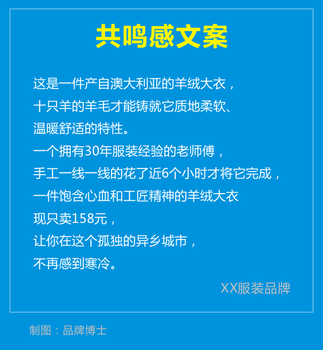 8.共鸣感文案.png