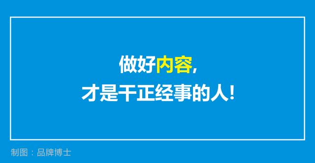 2.做好内容.png